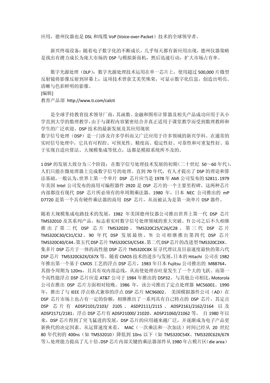 德州仪器简介_第3页