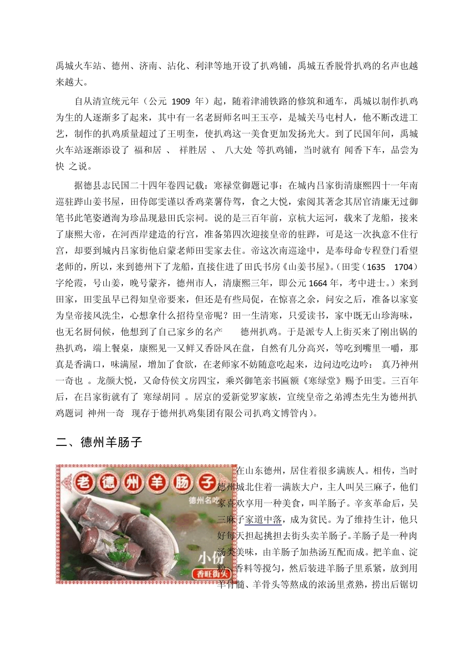 德州特色名吃集锦_第2页