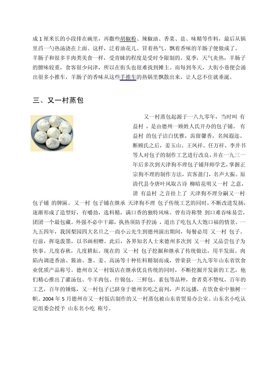 德州特色名吃集锦_第3页