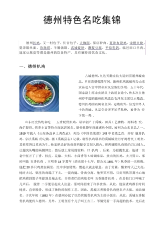 德州特色名吃集锦
