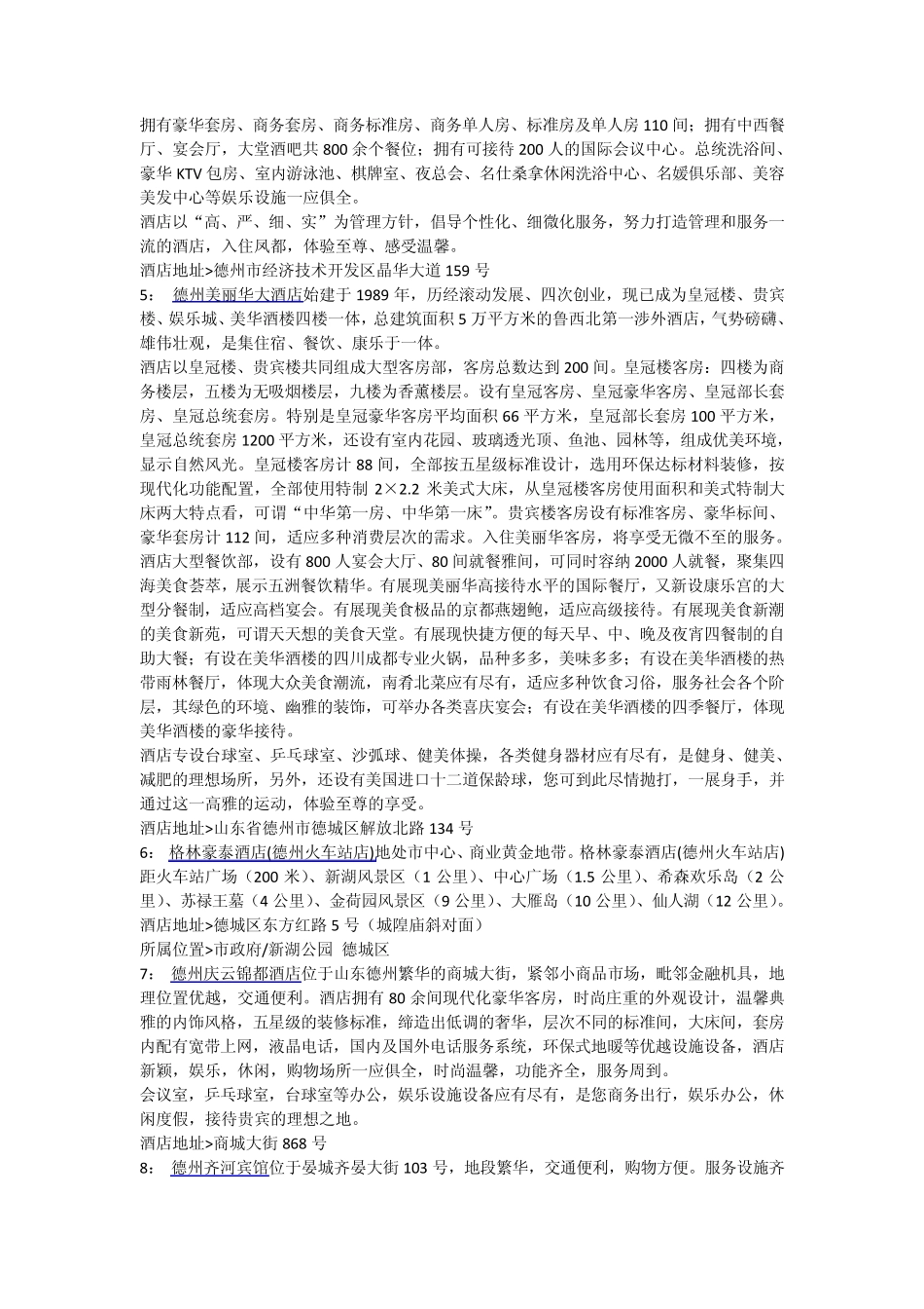 德州酒店宾馆攻略_第2页