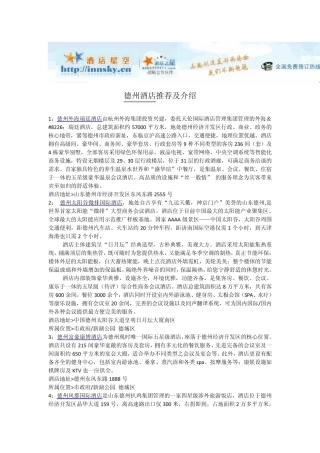 德州酒店宾馆攻略
