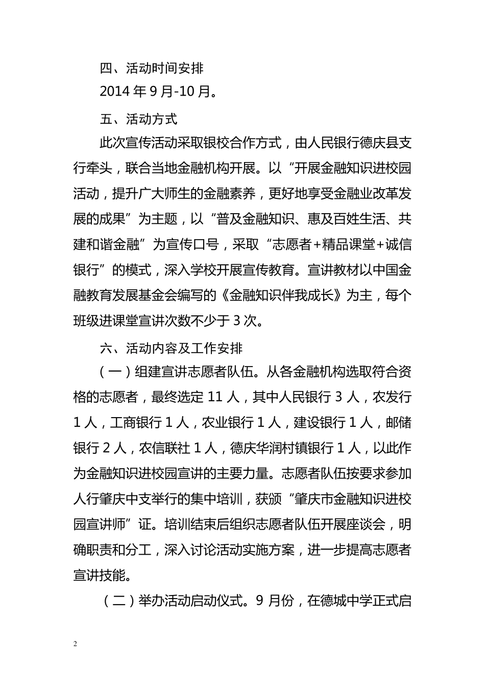 德庆县金融知识进校园活动方案_第2页