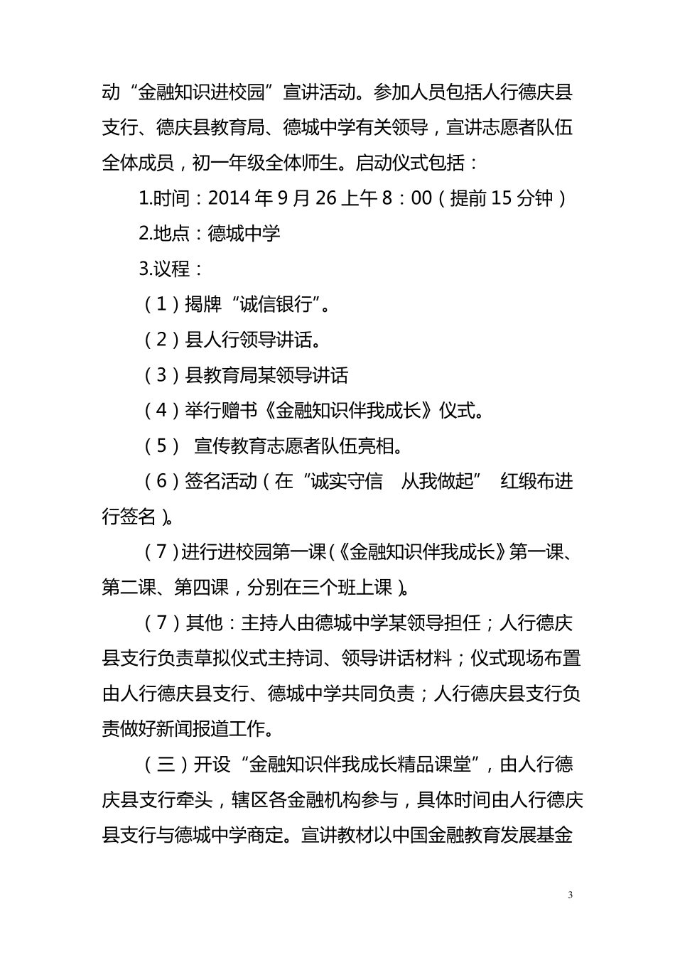 德庆县金融知识进校园活动方案_第3页