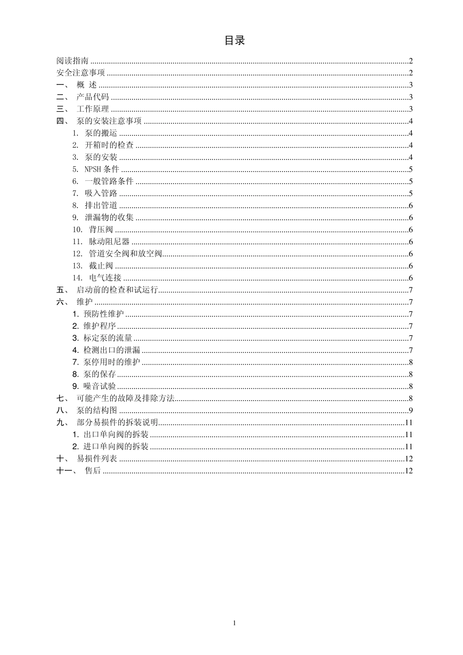 德帕姆机械隔膜系列计量泵说明书_第2页