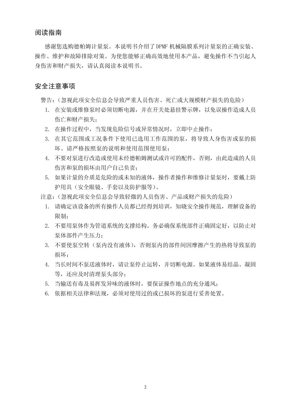 德帕姆机械隔膜系列计量泵说明书_第3页