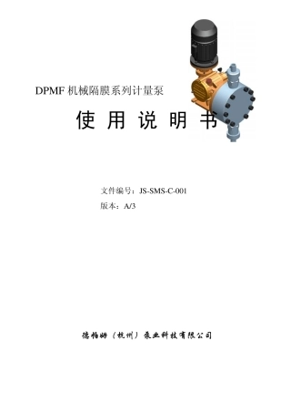 德帕姆机械隔膜系列计量泵说明书