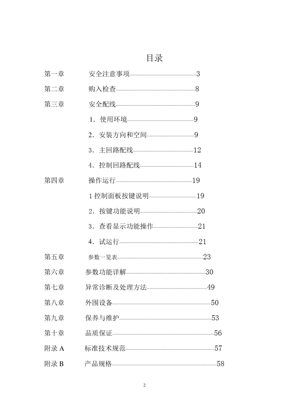 德弗变频器DV300说明书_第2页