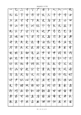 德彪钢笔行书字帖PDF版