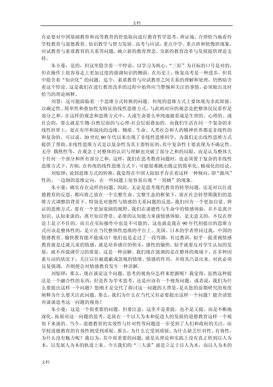 德性成长与生命中的情感体验_第2页