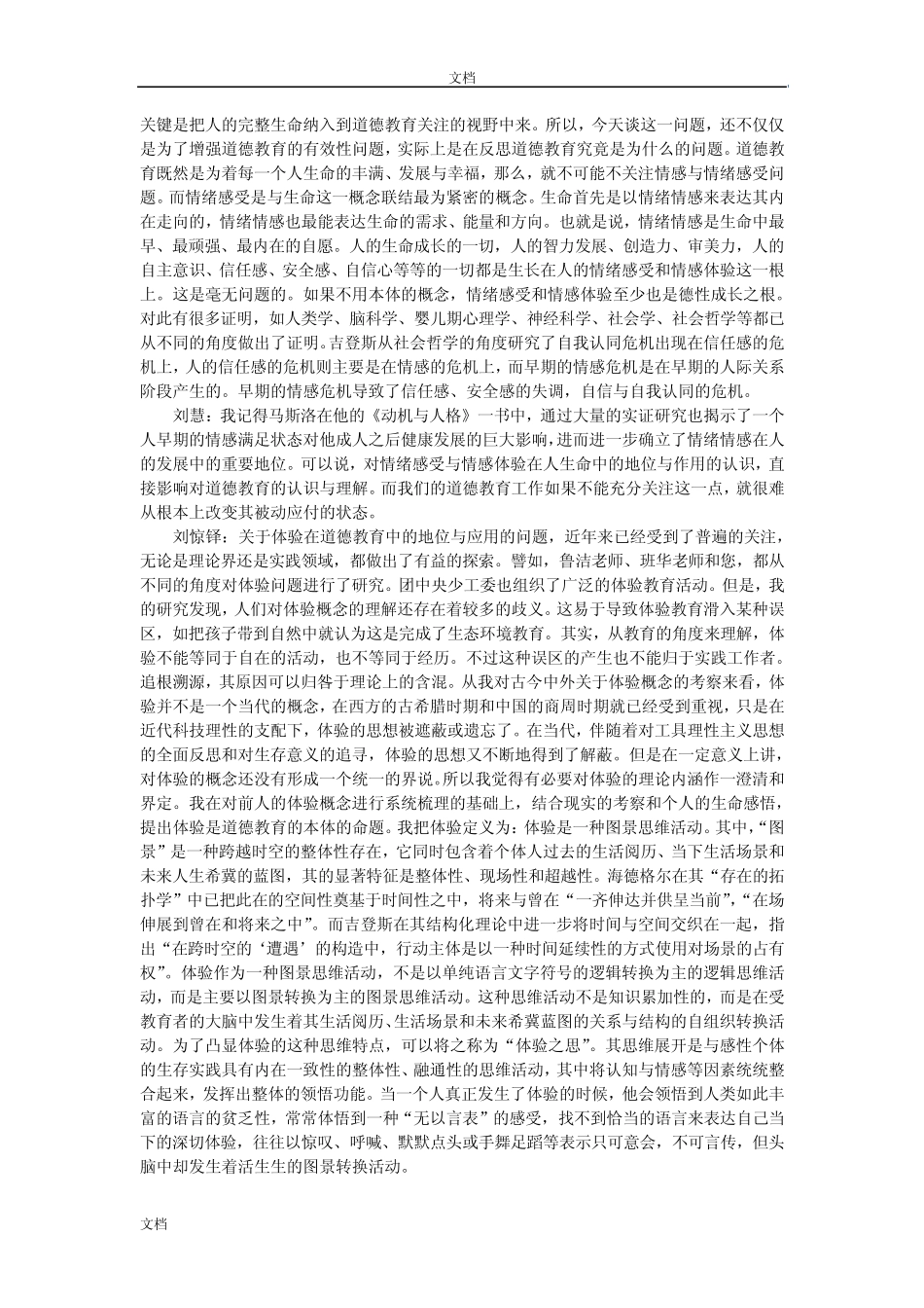 德性成长与生命中的情感体验_第3页