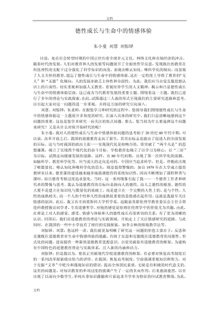 德性成长与生命中的情感体验