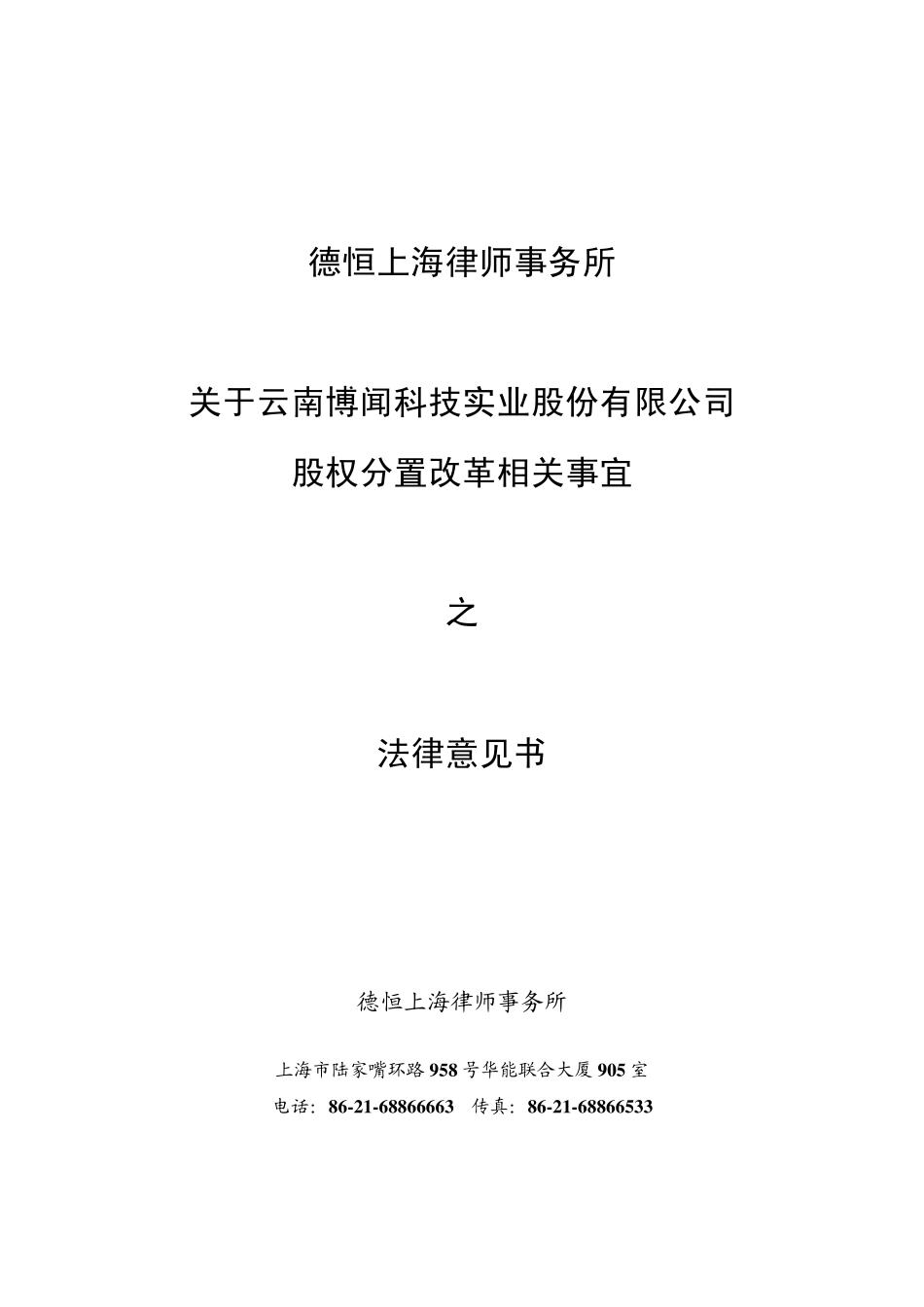 德恒上海律师事务所_第1页