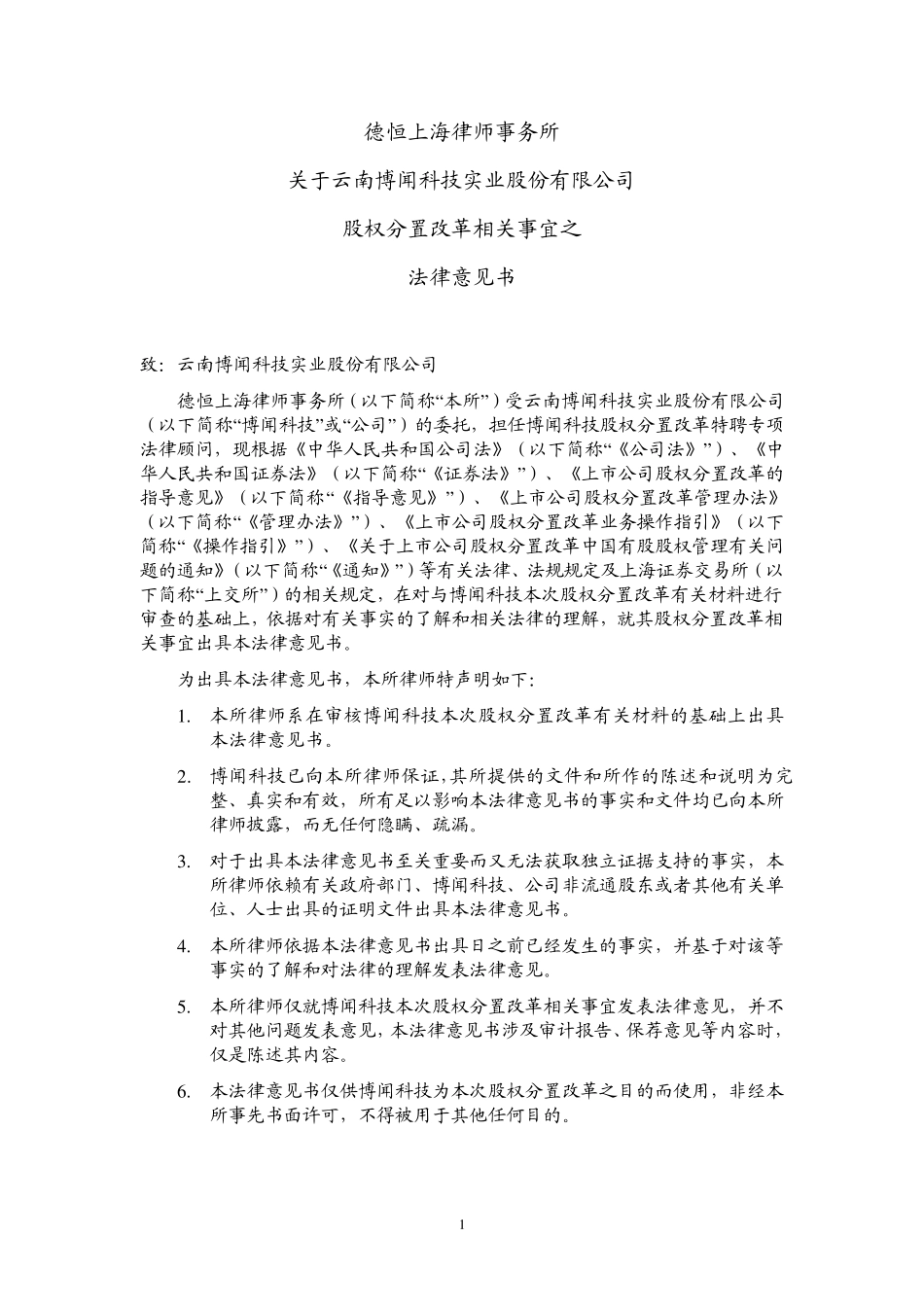 德恒上海律师事务所_第2页