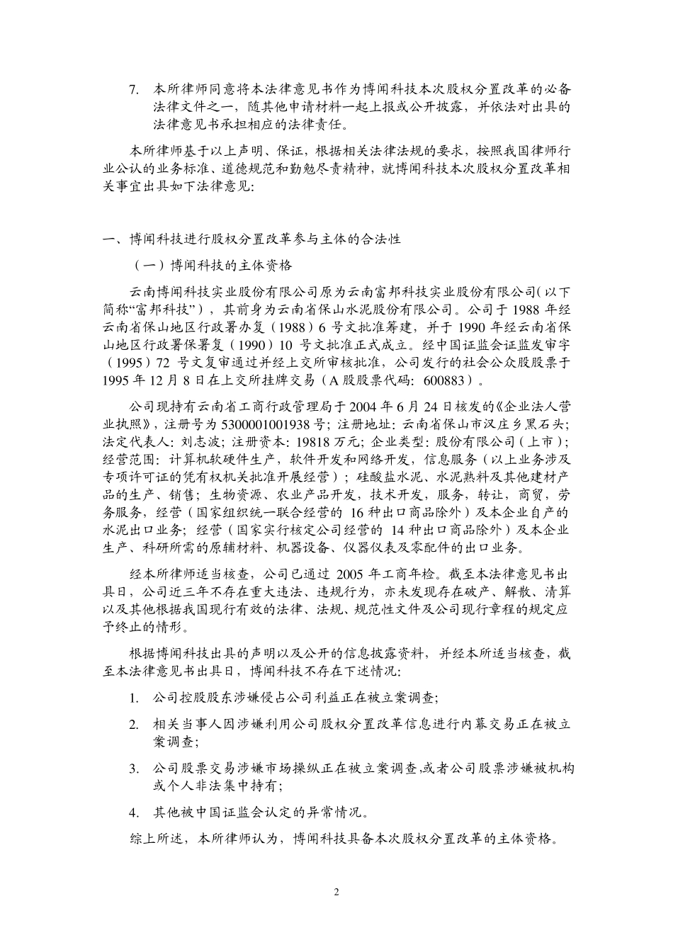 德恒上海律师事务所_第3页