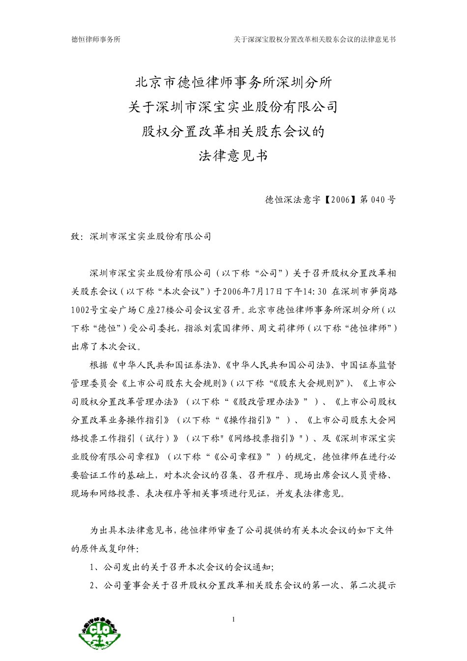 德恒律师事务所_第1页