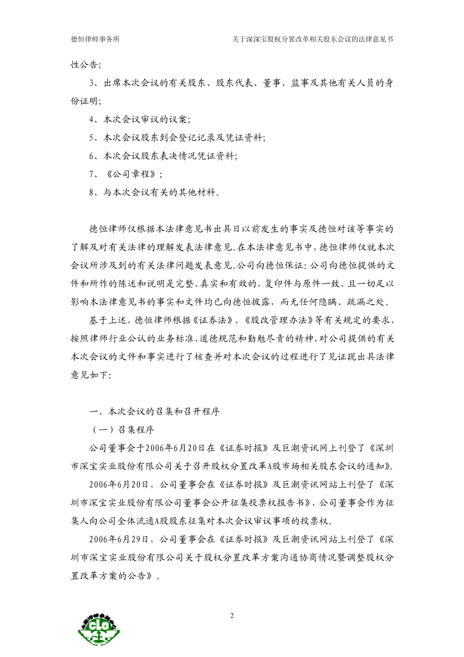 德恒律师事务所_第2页