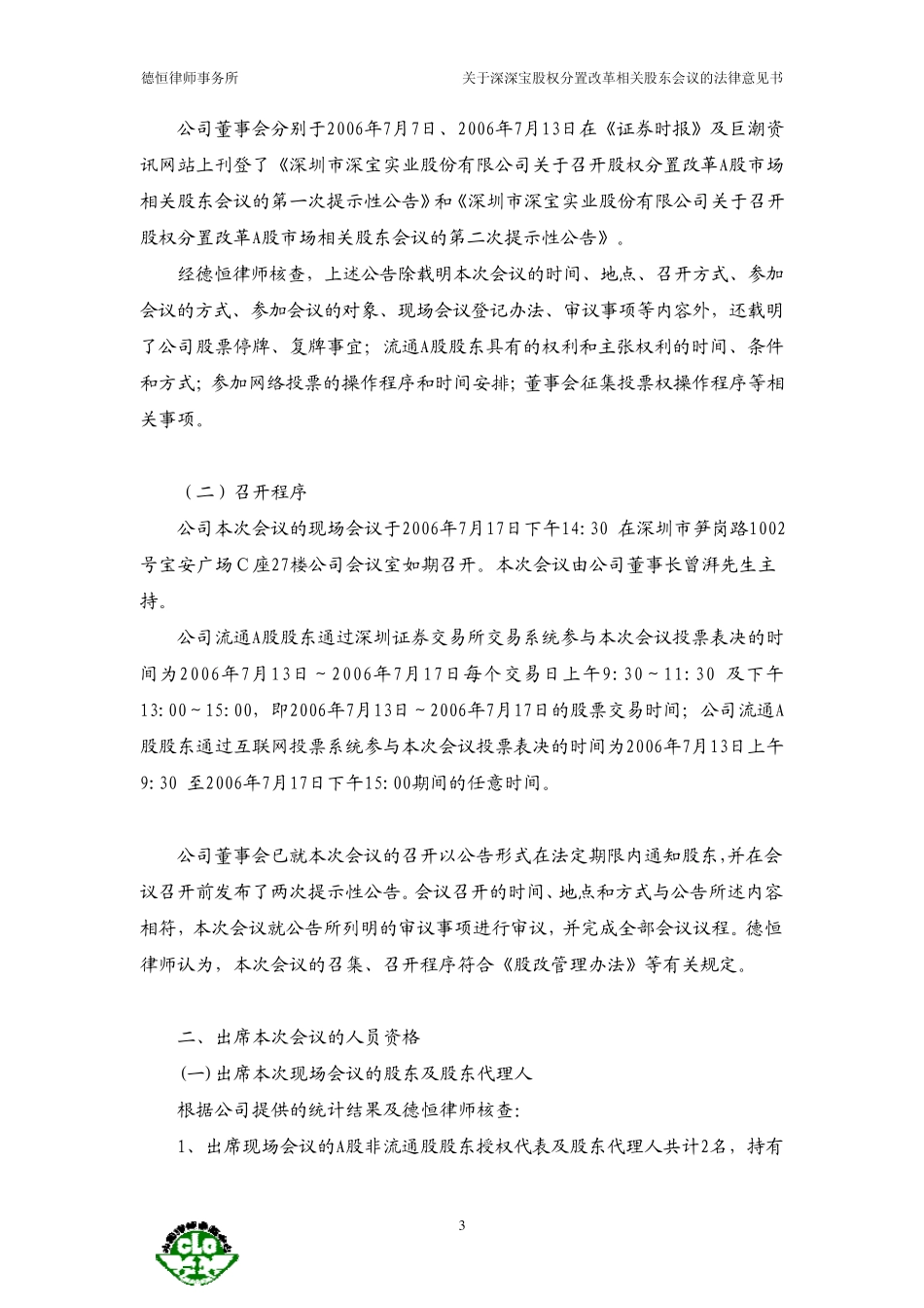 德恒律师事务所_第3页