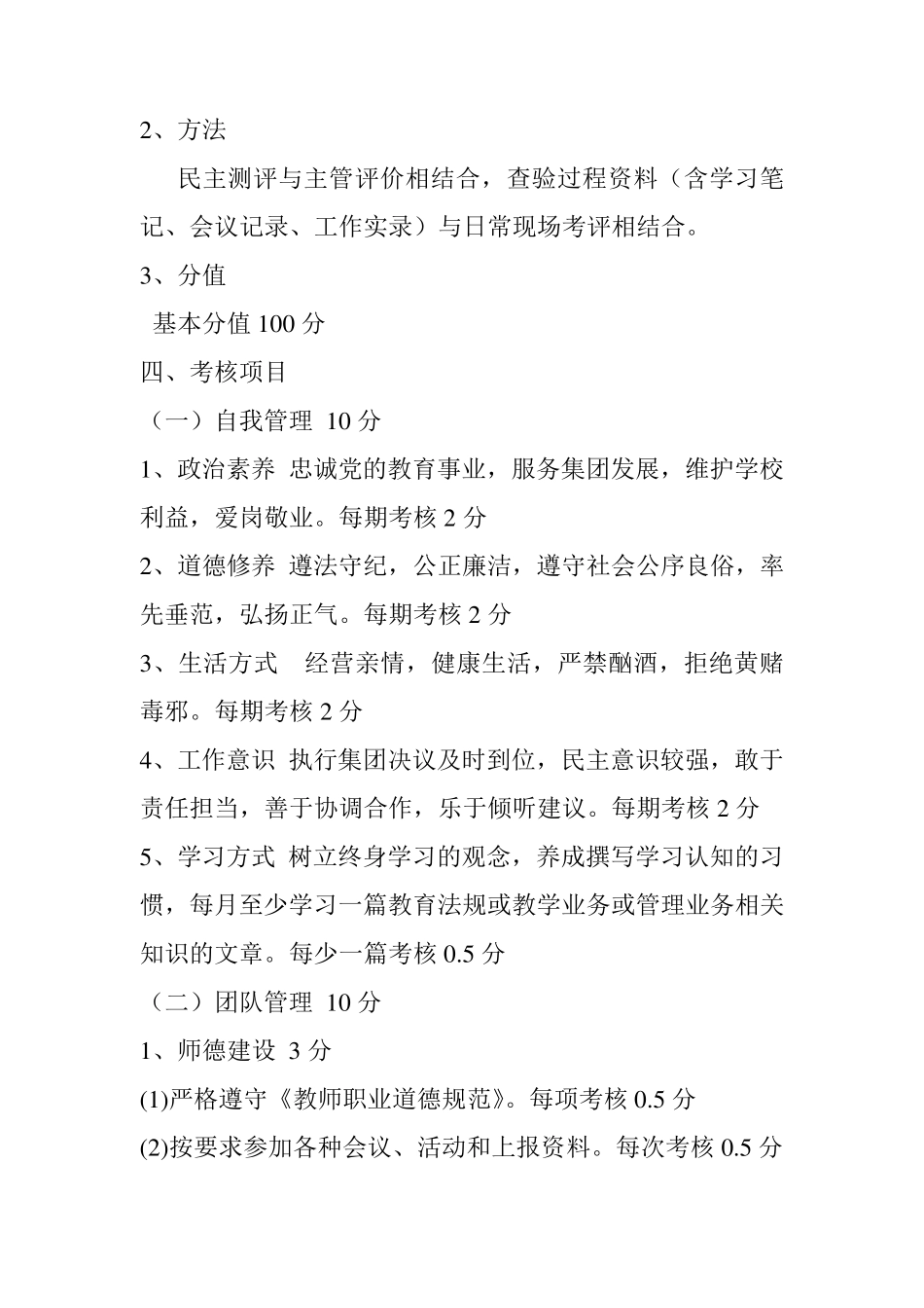 德恒教育集团校长绩效考核细则_第2页