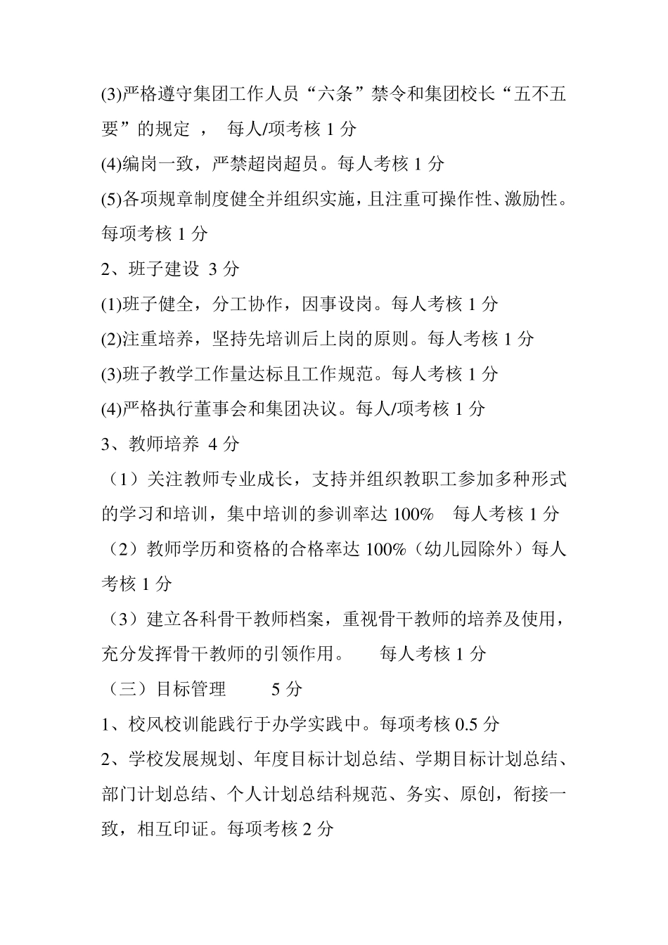 德恒教育集团校长绩效考核细则_第3页