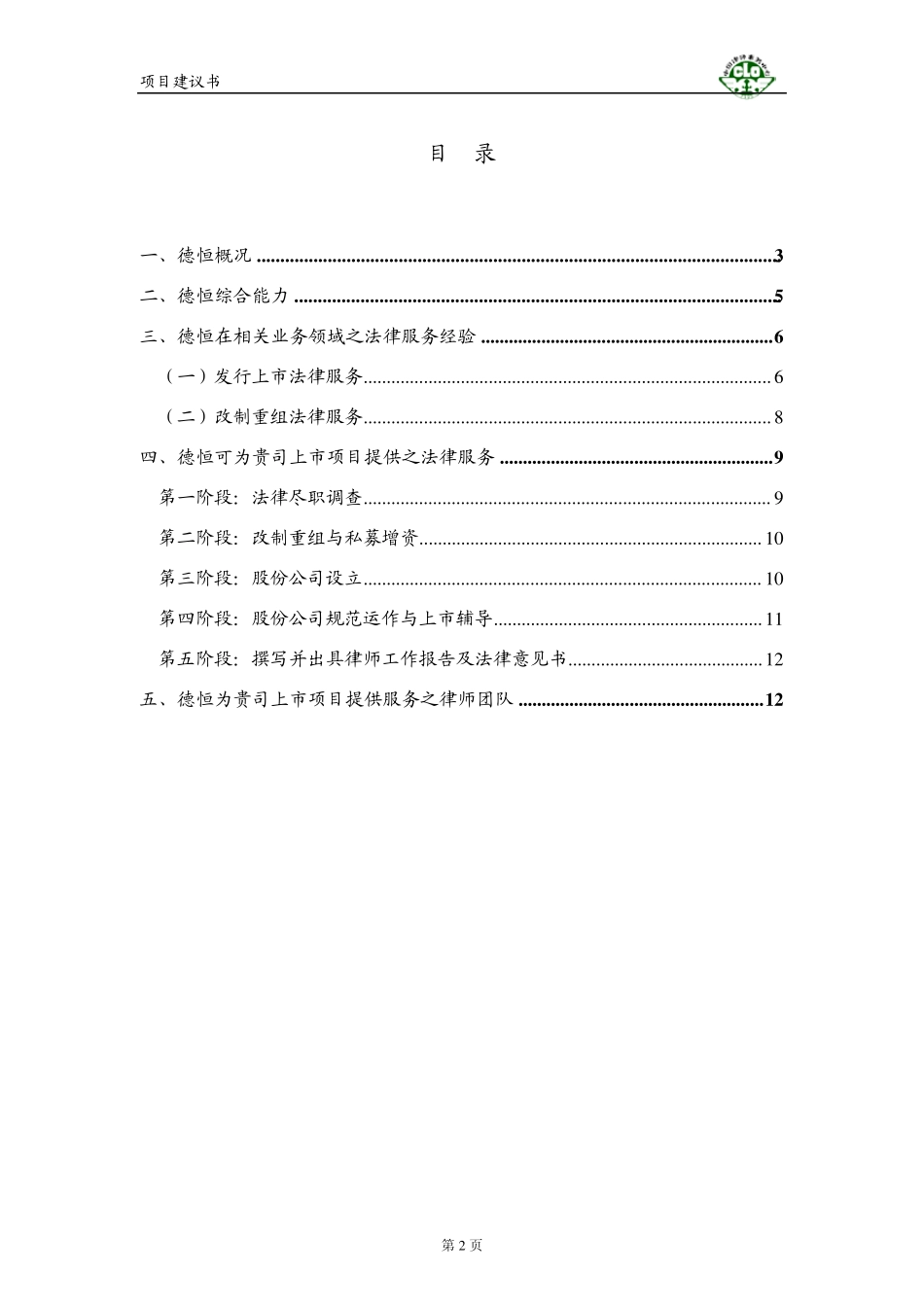 德恒项目建议书IPO(正式版)_第3页