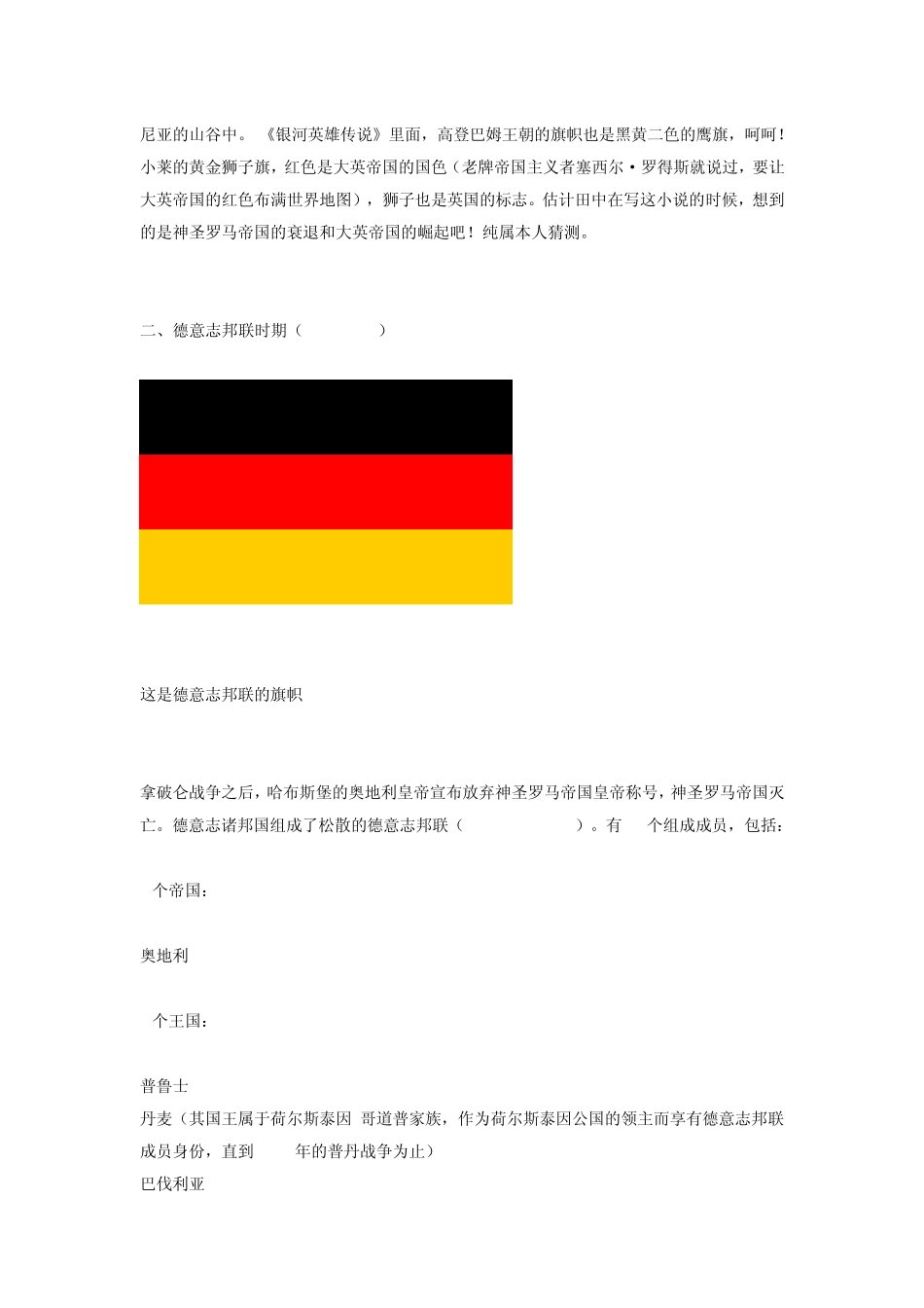德意志历史各时期的旗帜_第2页