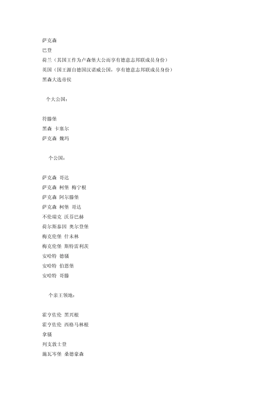 德意志历史各时期的旗帜_第3页