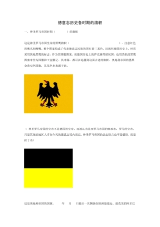 德意志历史各时期的旗帜