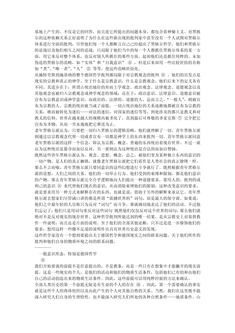德意志意识形态(节选)_(原文)_第2页