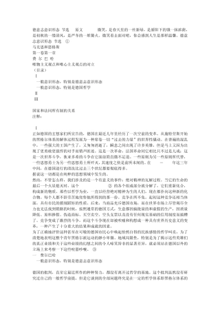 德意志意识形态(节选)_(原文)