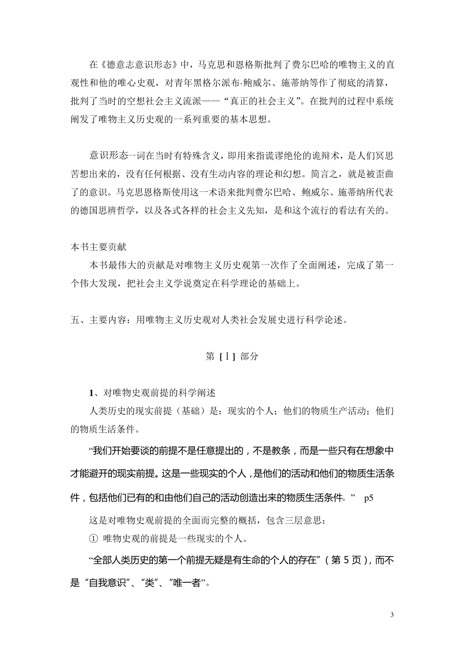 德意志意识形态(节选)讲解_第3页