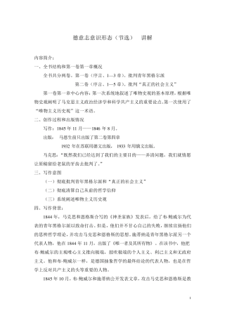 德意志意识形态(节选)讲解