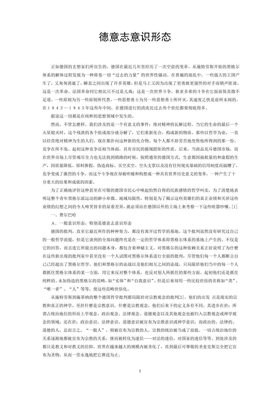 德意志意识形态_第1页