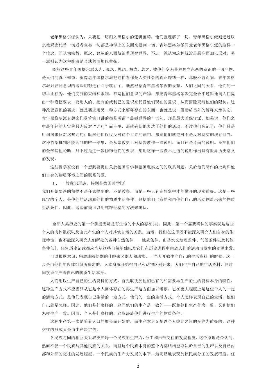 德意志意识形态_第2页