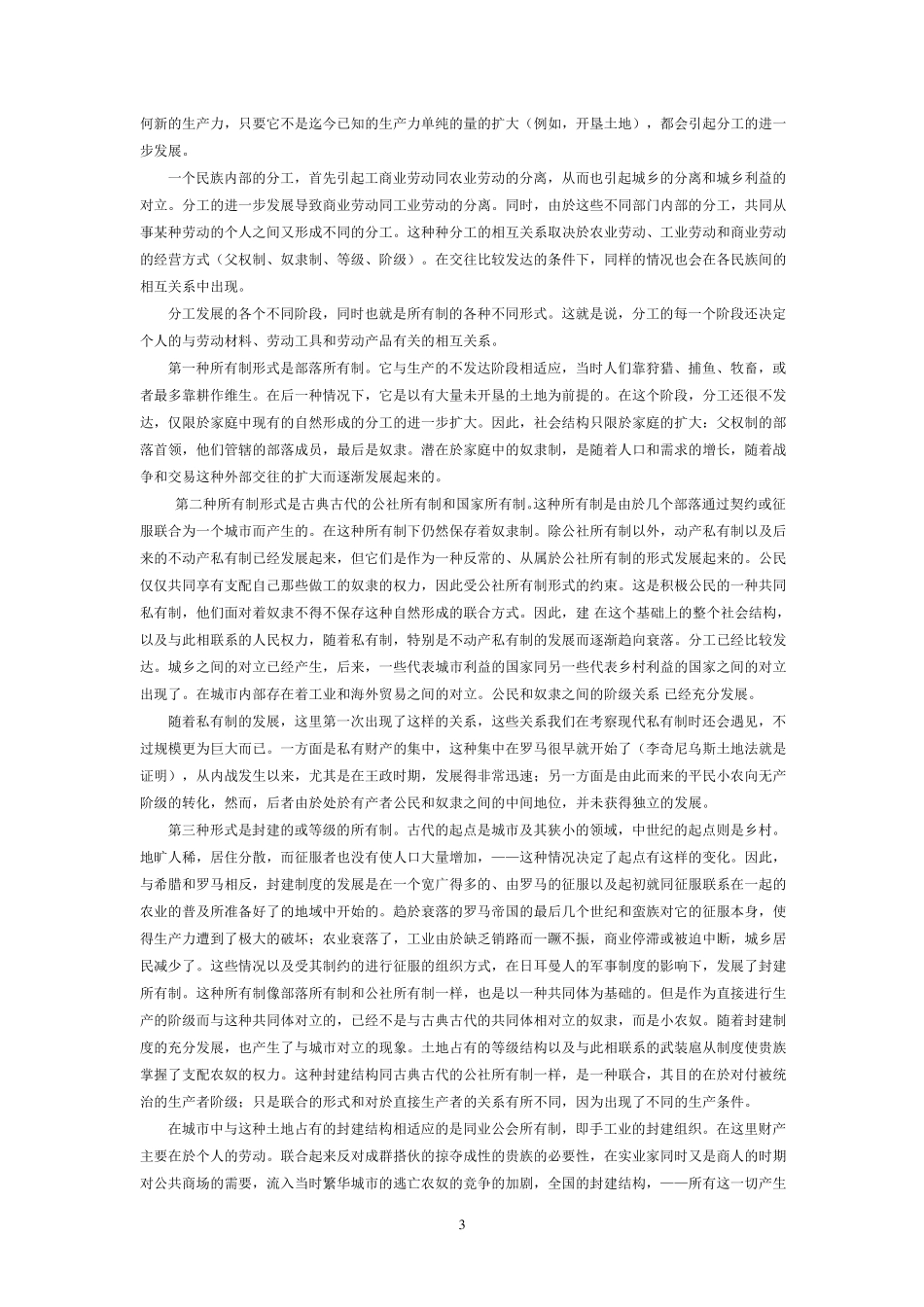 德意志意识形态_第3页