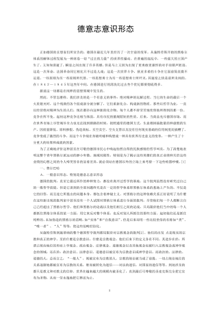 德意志意识形态