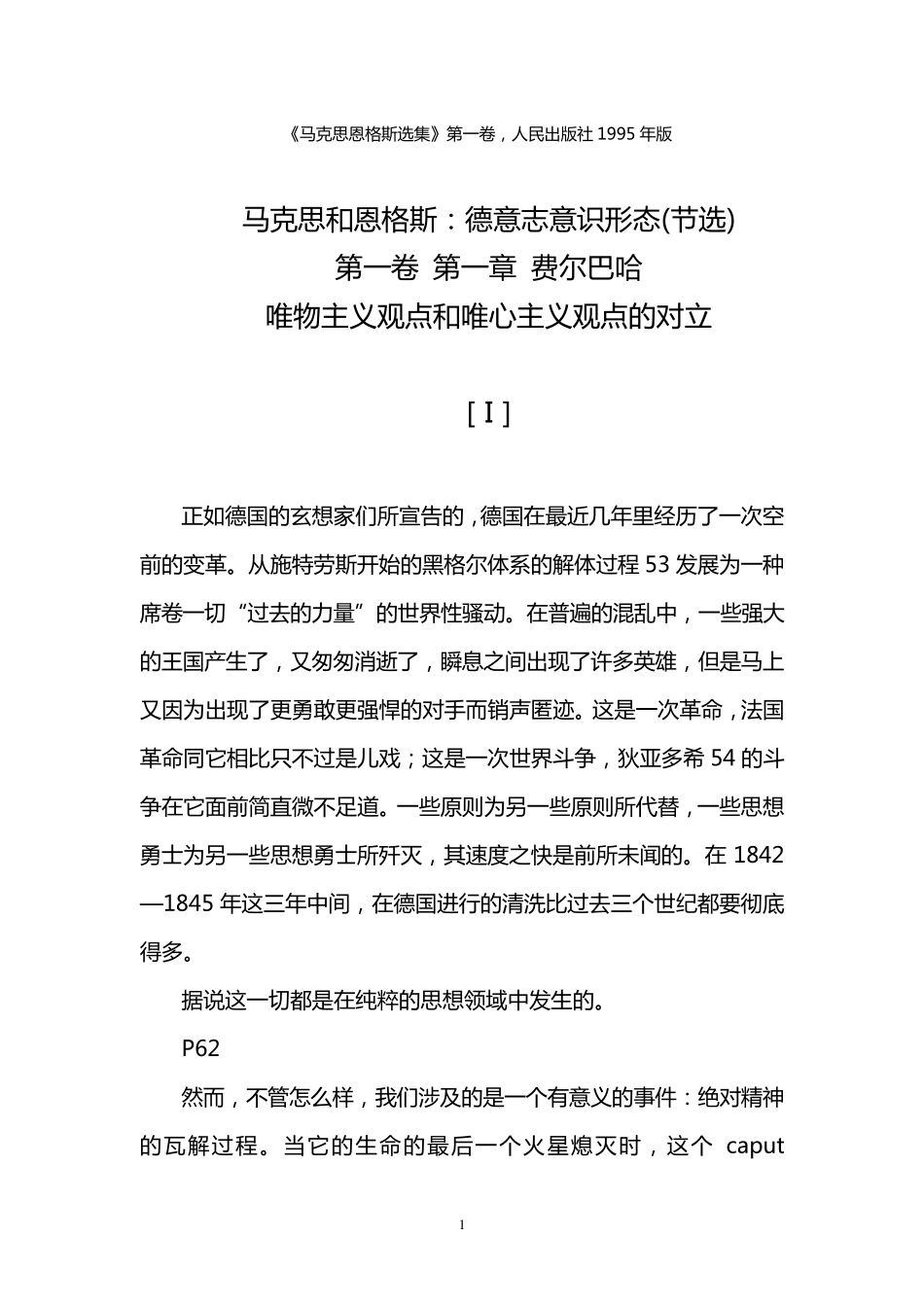 德意志意识形态第一卷第一章二版_第1页