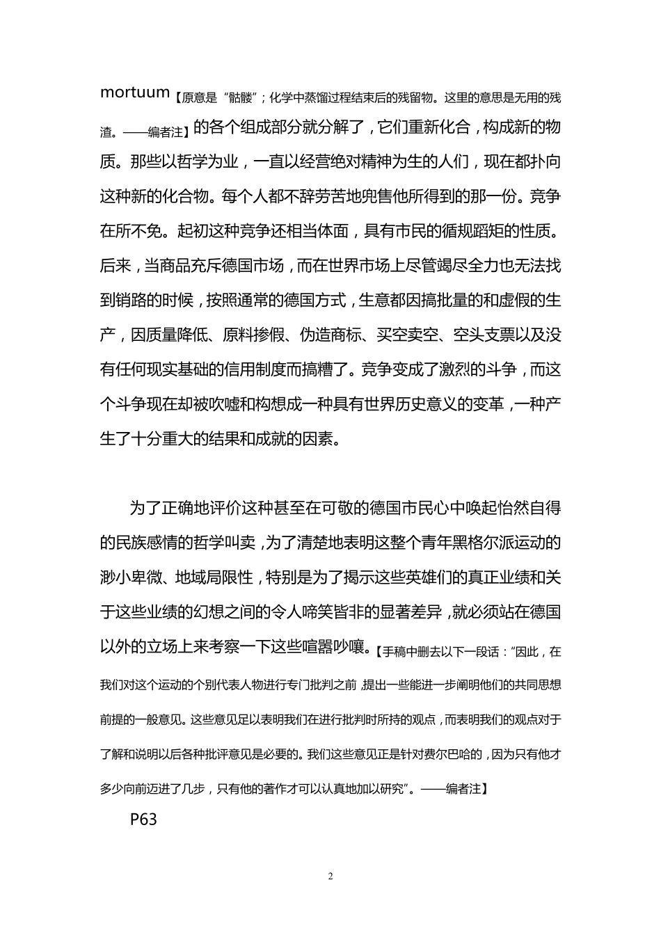 德意志意识形态第一卷第一章二版_第2页