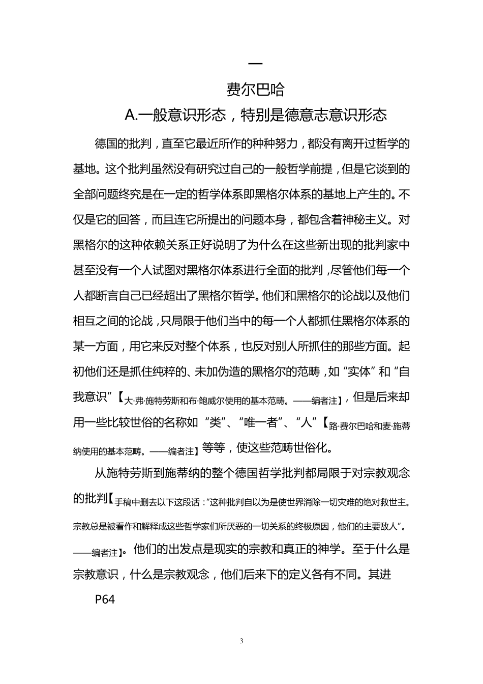 德意志意识形态第一卷第一章二版_第3页
