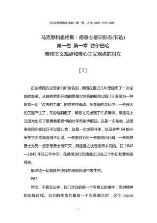 德意志意识形态第一卷第一章二版