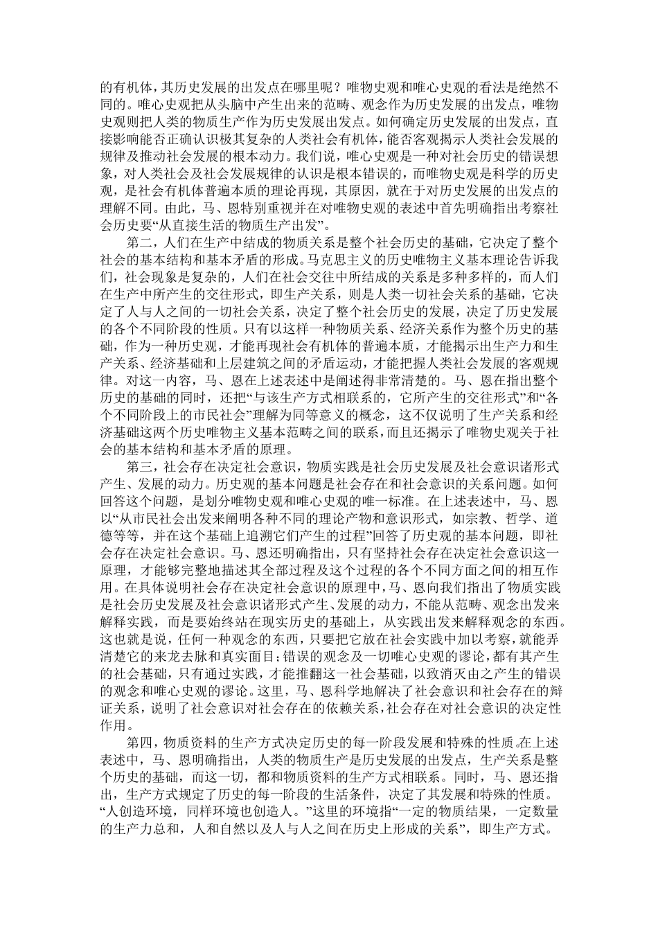 德意志意识形态读后感最终版_第3页