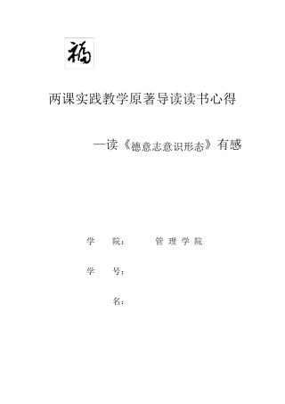 德意志意识形态读后感最终版