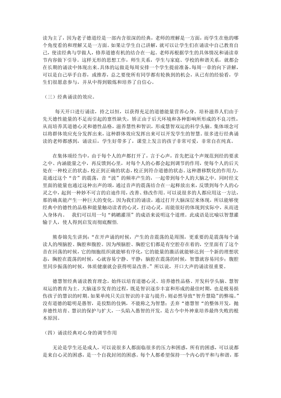 德慧智教育经典诵读的方法_第3页