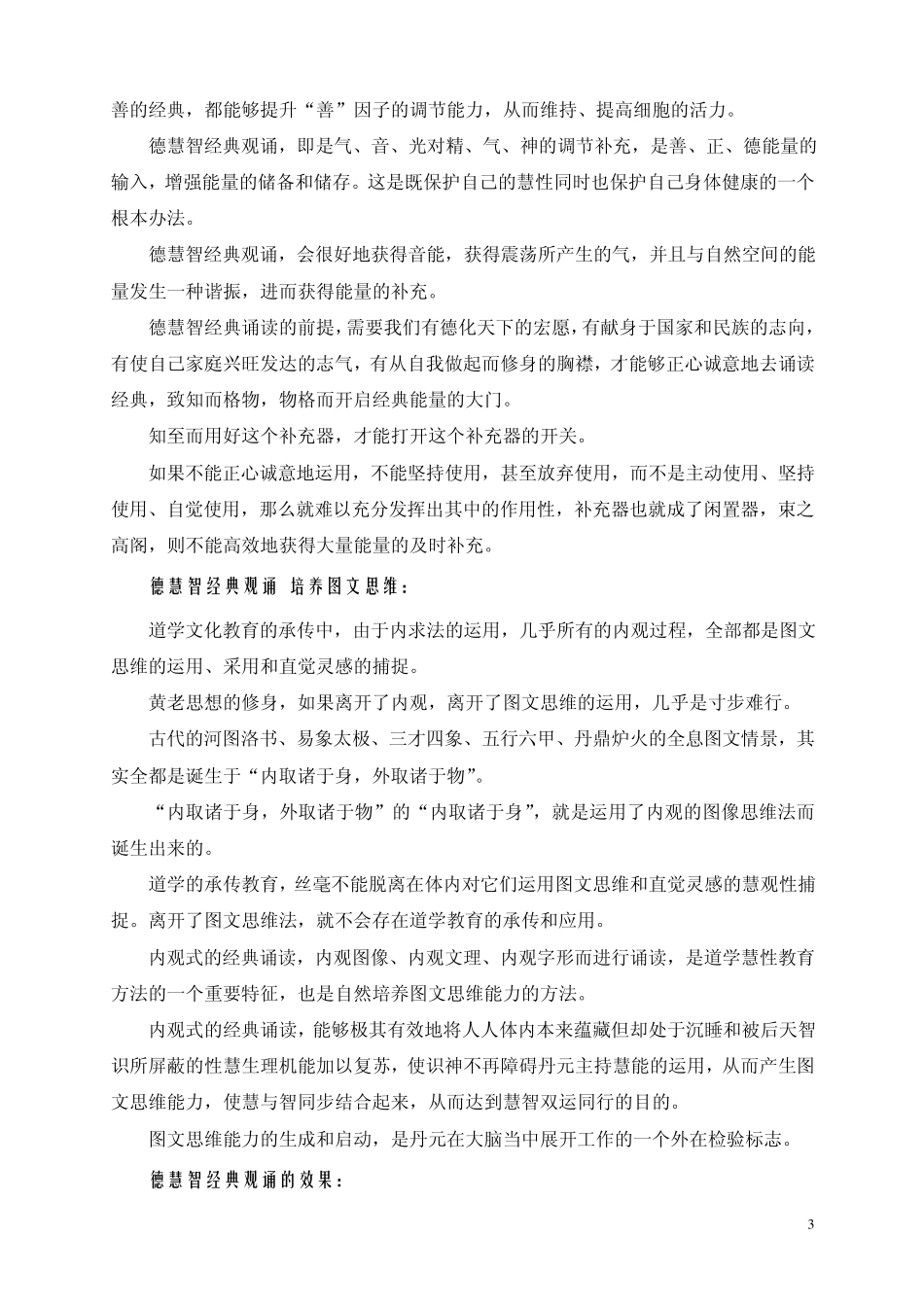德慧智经典内观式诵读_第3页
