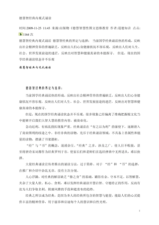 德慧智经典内观式诵读