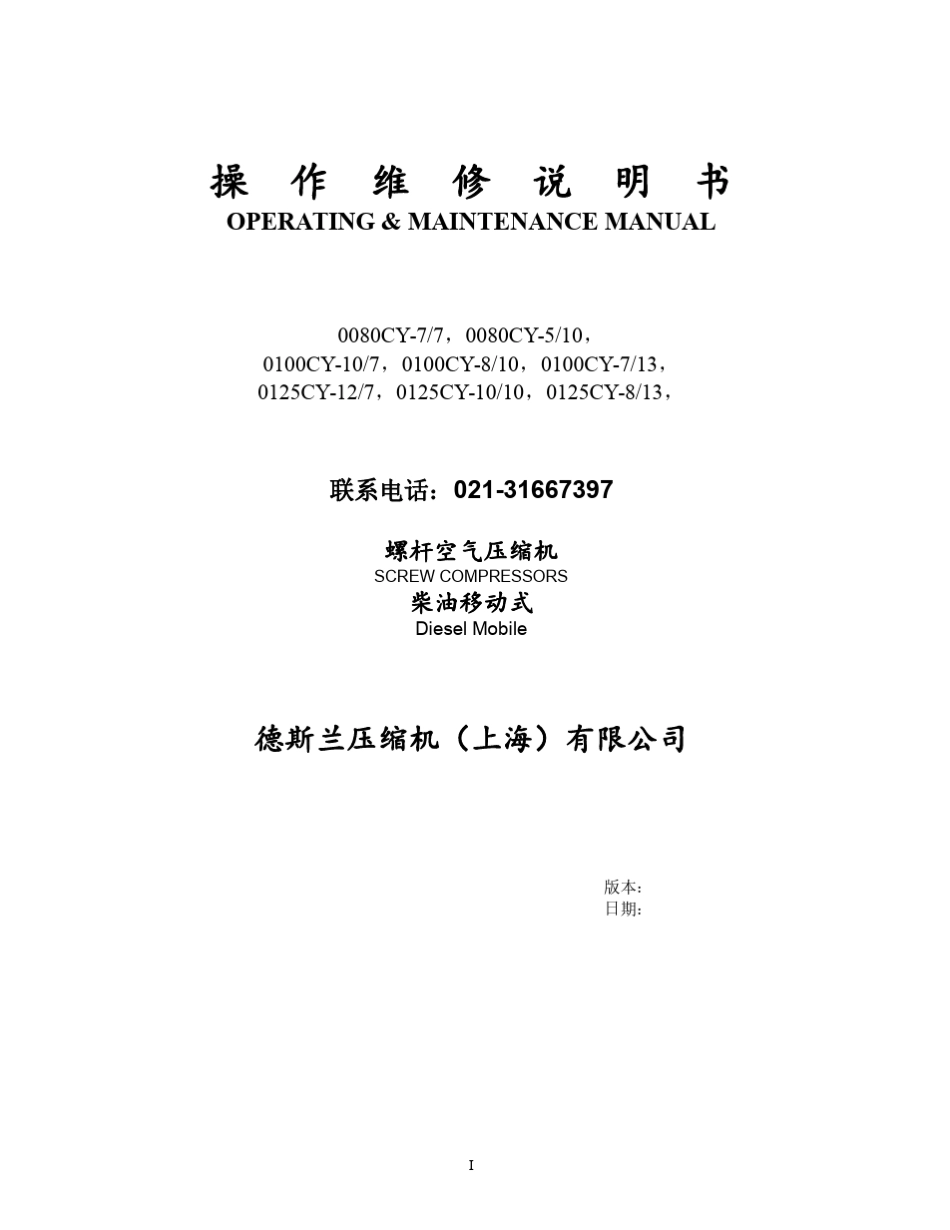 德斯兰移动式说明书、德斯兰空压机说明书_第1页
