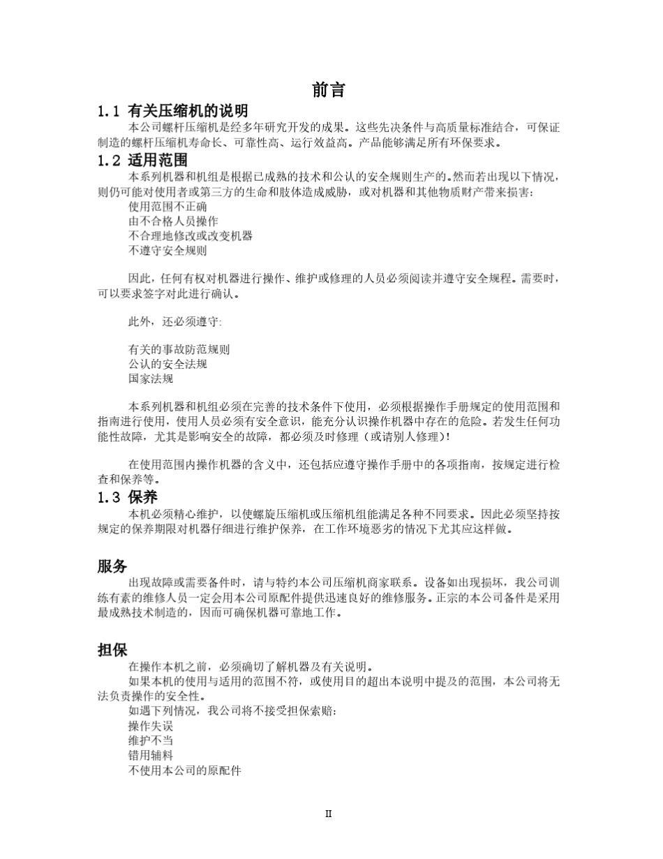 德斯兰移动式说明书、德斯兰空压机说明书_第2页