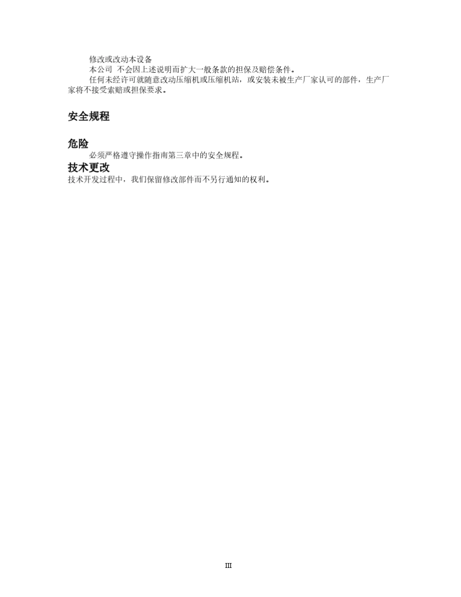 德斯兰移动式说明书、德斯兰空压机说明书_第3页