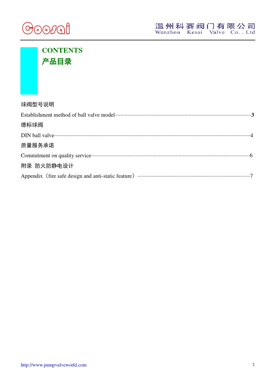 德标球阀样本_第3页