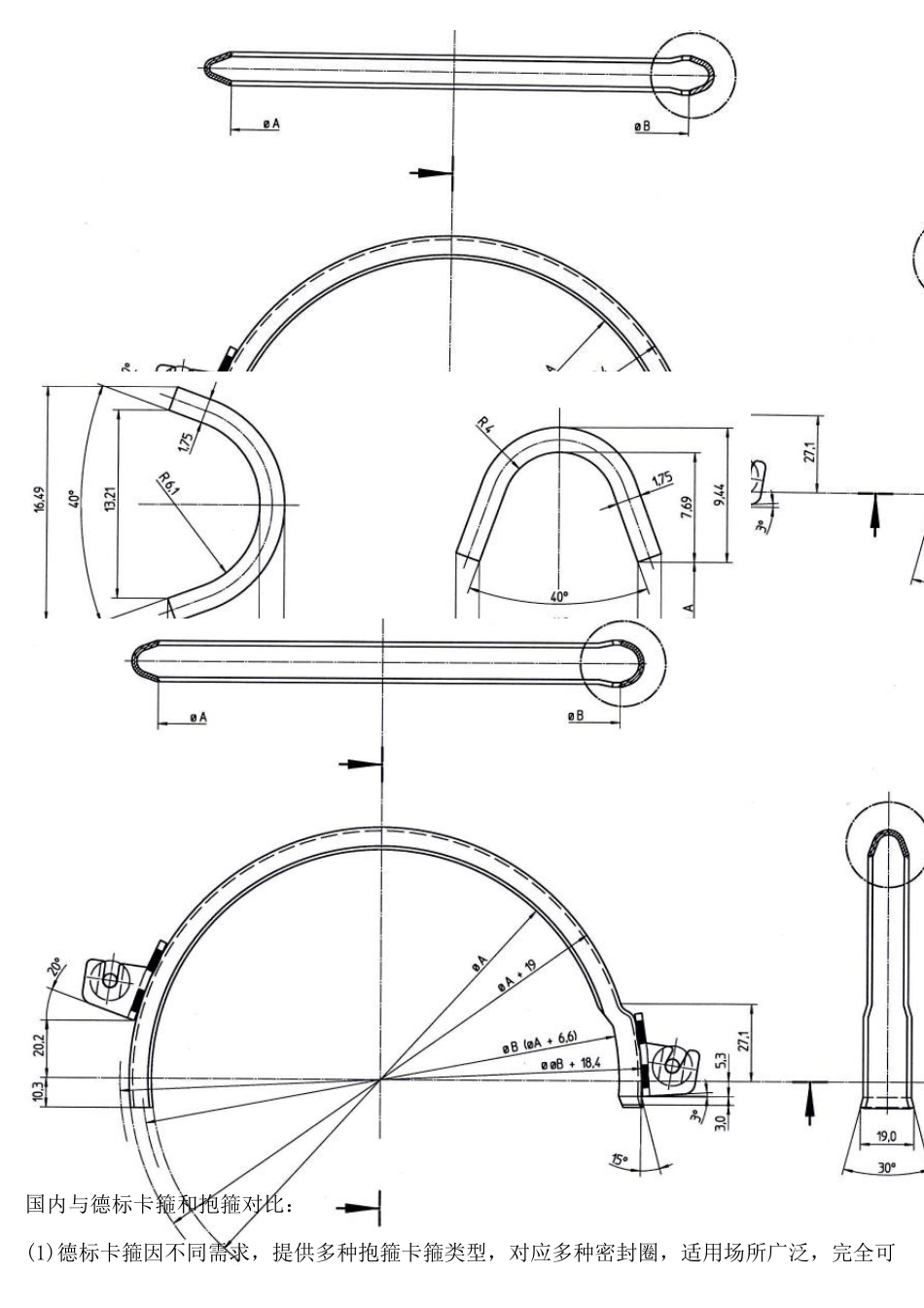 德标卡箍基本知识_第3页
